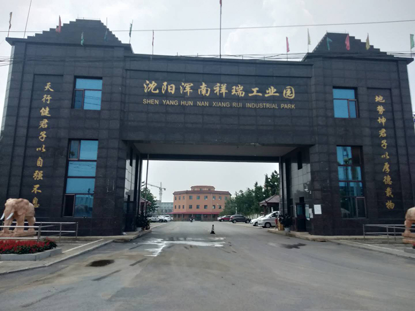 沈陽深夜成人免费视频機械有限公司
